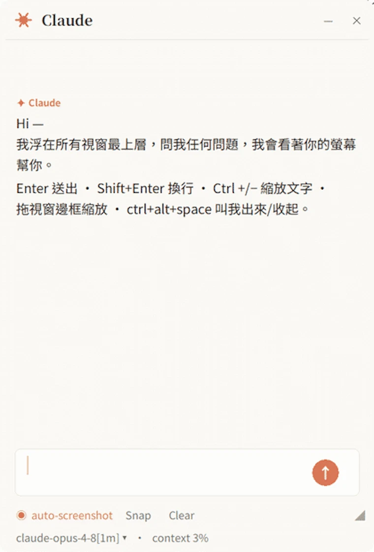 Claude Overlay - 一款能“看见”你屏幕的悬浮式 Claude Code 聊天工具 产品图片 3