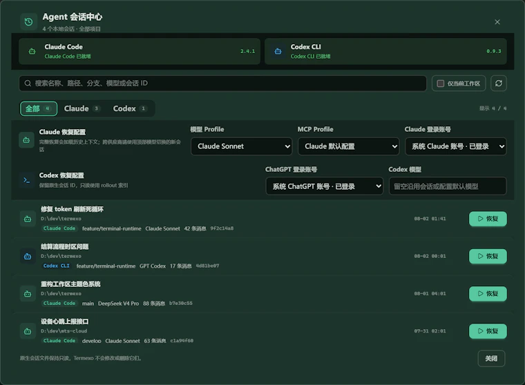 Termexo - 专为 Claude Code 与 Codex 打造的本地 Windows 工作台 产品图片 3