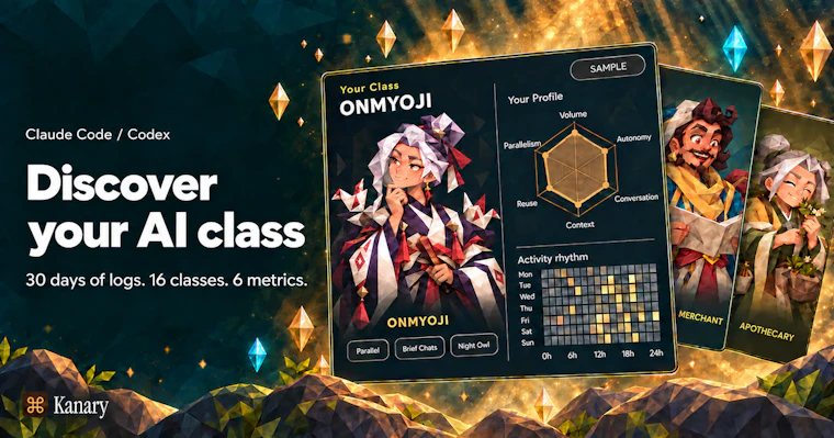 AI Class by Kanary - 骑士还是忍者？你的 Codex 与 Claude 日志说了算 产品图片 2