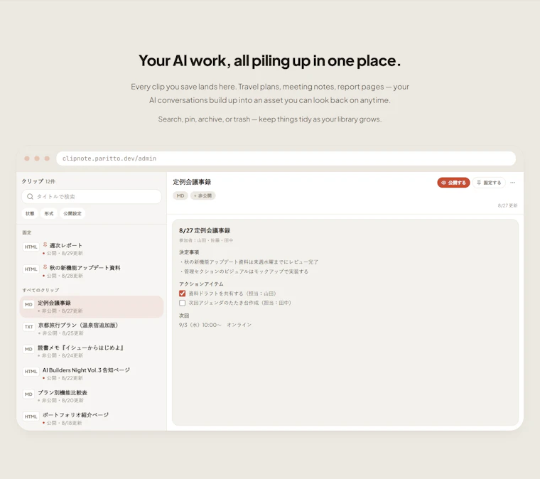Clipnote - 保存AI对话记录，关闭标签页后依然随时可查 产品图片 2