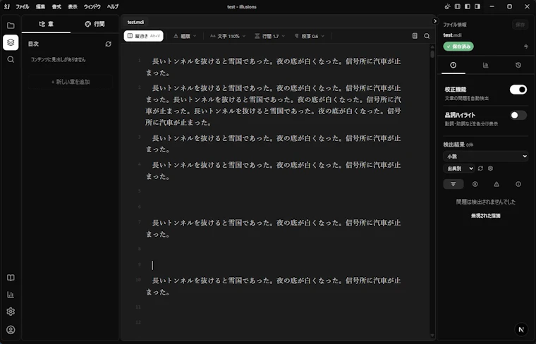 illusions - 专为沉浸式小说创作打造的日文优先写作编辑器 产品图片 3